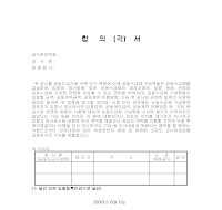 공동도급합의서 공동도급합의서